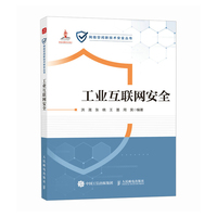 工业互联网安全