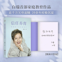 信任养育 你的孩子本来就很好 限量印签版 当当自营图书