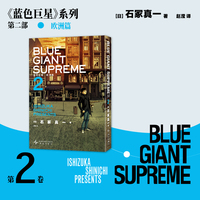 蓝色巨星 欧洲篇 02 全系列累计销量超过1400万册 2016 漫画大奖第三名 系列漫画荣获第62届小学馆漫画奖 第20届日本文化厅媒体艺术祭漫画大奖 日本经典漫画 当当自营