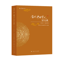 当代中国学人访谈录(2014-2024年)(学术月刊丛书)