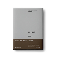 中国当代设计学术思想文丛-设计致用
