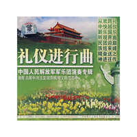 礼仪进行曲