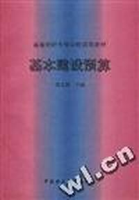 基本建设预算
