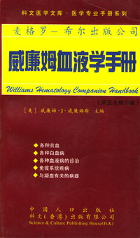威廉姆血液学手册