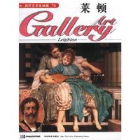 西洋美术家画廊(76)--莱顿