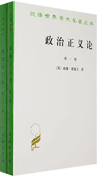 政治正义论(全两册)