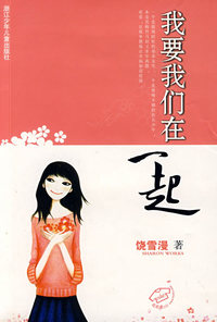 花衣裳·校园纯爱组：我要我们在一起