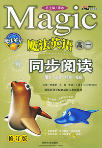 魔法英语同步阅读 高一