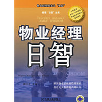 物业经理日智