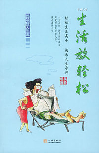 生活放轻松/吴玲瑶快乐生活宝典