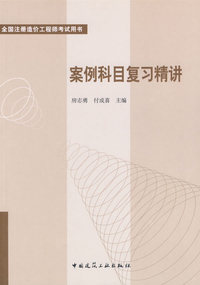 案例科目复习精讲