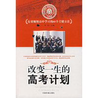改变一生的高考计划