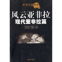 风云亚非拉现代亚非拉篇