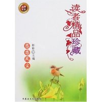 读者精品珍藏-恋恋风尘