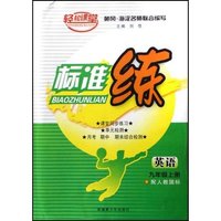 英语(9上配人教国标)/轻松课堂标准练(轻松课堂标准练)