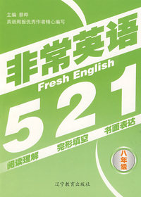 非常英语521：八年级