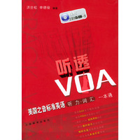 听透VOA