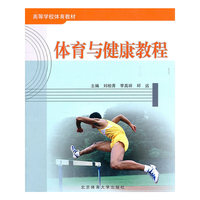 体育与健康教程