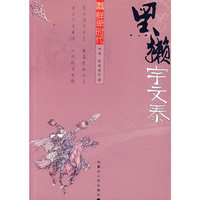 黑獭宇文