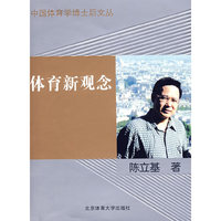 体育新观念