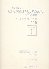 中国景观设计年刊2008I（附光盘）