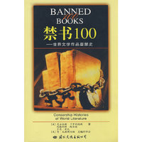 禁书100-世界文学作品查禁史