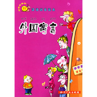 外国寓言