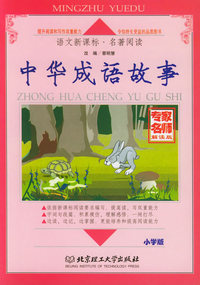 语文新课标名著阅读·小学部分·寓言童话系列（共7册）