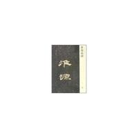 中国历代名碑名帖精选系列*淮源庙碑