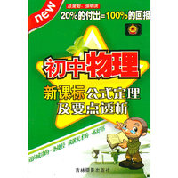 初中物理公式定理及要点透析