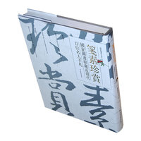 笺素珍赏-国家图书馆藏近现代百位名人手札
