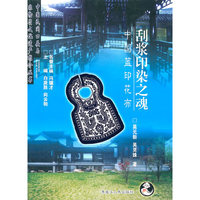 刮浆印染之魂-中国蓝印花布