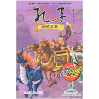 麒麟悲歌-孔子-31