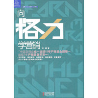 向格力学营销