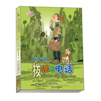 拨错的电话-王闹一定有办法