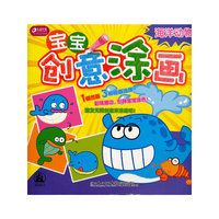 宝宝创意涂画-海洋动物
