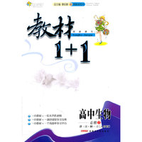 11全能学练教材1+1*高中生物必修2*人教