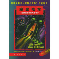 魔鬼电车/恐怖俱乐部系列丛书