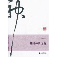 韩国神话历史