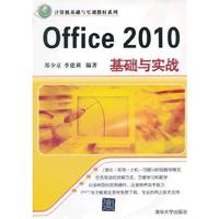 Office 2010基础与实战（计算机基础与实训教材系列）