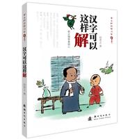 舍之国学系列三——汉字可以这样解