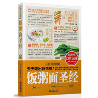 饭粥面圣经