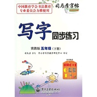 写字同步练习 冀教版 五年级（下册）