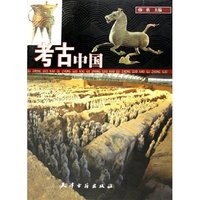考古中国(上中下)(精)