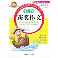 小学生获奖作文-四色版