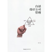 白话设计公司管理
