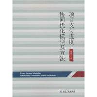 项目支持进度协同优化模型及方法