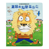 莱昂的发型变变变-创意洞洞面具书