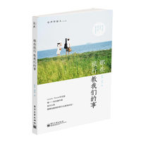 那些旅行教我们的事