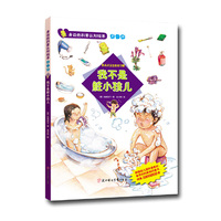 我不是脏小孩儿-养成讲卫生的好习惯